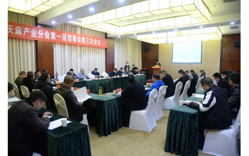 中國菌物學(xué)會天麻產(chǎn)業(yè)分會第一屆理事會第三次會議在陜西丹鳳舉行